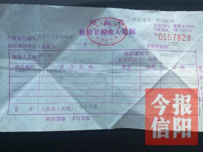 信阳一派出所罚款不开票,男子索要收据反被拘留