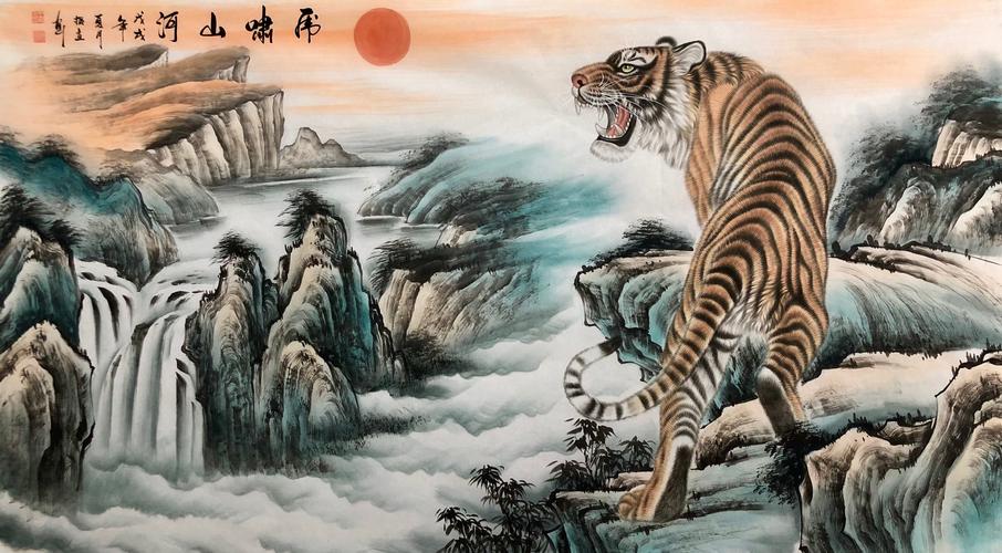 虎啸山河