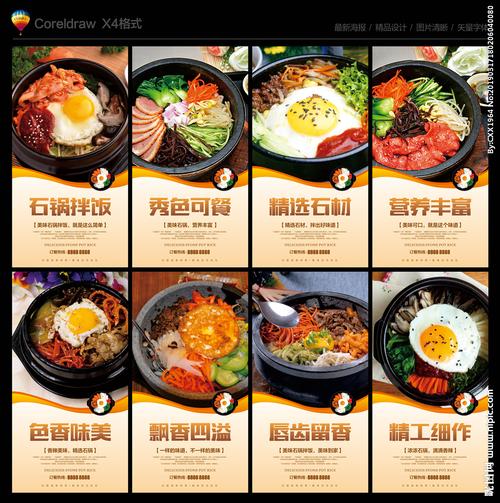 韩式拌饭设计图__海报设计_广告设计_设计图库_昵图网