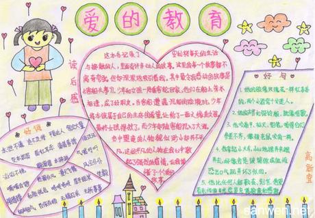 爱的教育手抄报