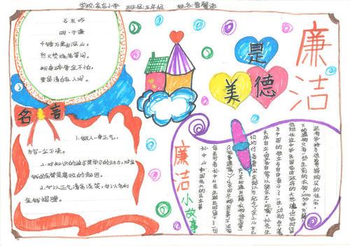 童心向廉晒家风讲家事手抄报大赛作品展第一组