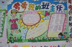 关于夸夸我的什么的手抄报 什么是手抄报