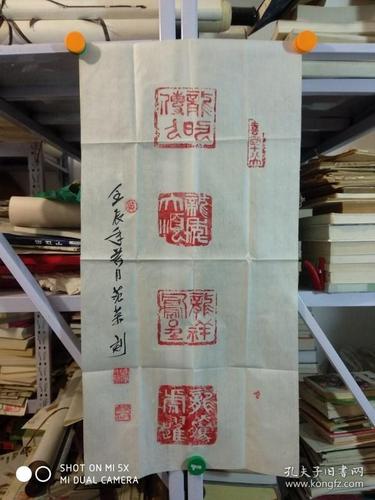 范荣, 【篆刻作品,带封】,( 山东青岛)