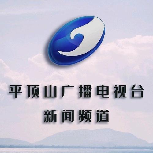 平顶山广播电视台新闻综合频道