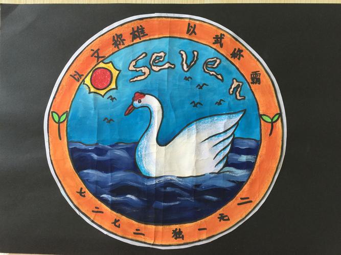 七年(2)班班徽设计理念