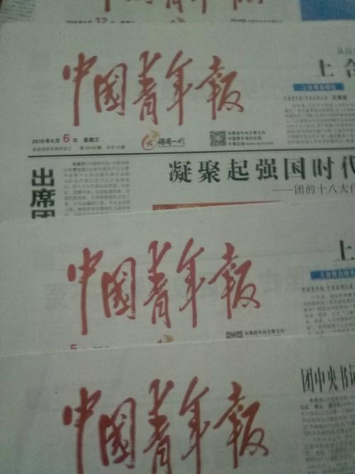 中国青年报