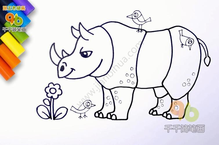 犀牛儿童科普简笔画, 是世界上最大的奇蹄目动物