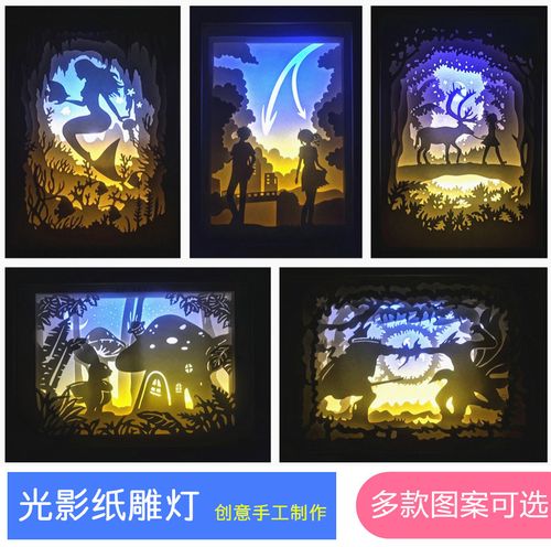 光影纸雕灯 diy手工刻纸制作材料创意装饰小台夜灯纸刻叠影灯礼物