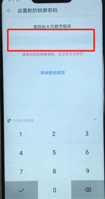 华为nova3怎么更改锁屏密码
