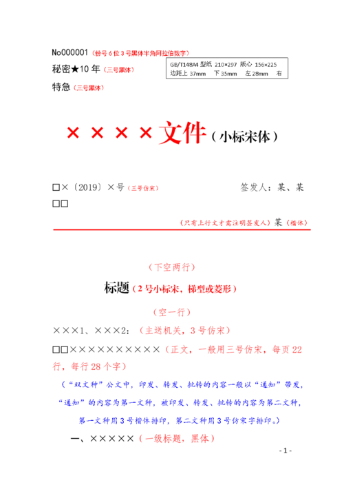 范文:公文标准格式模板.docx