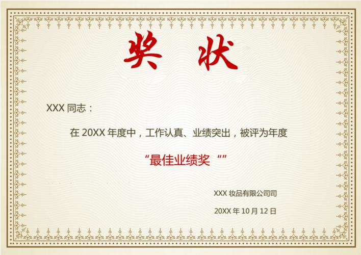 证书模板-word精美奖状证书模板-最新荣誉证书模板.docx 1页