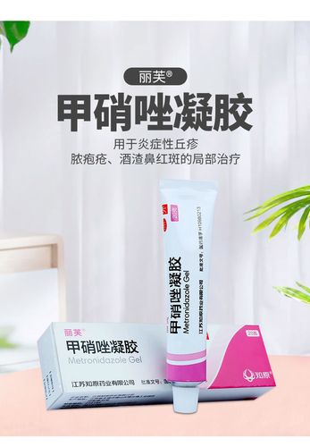 丽芙 甲硝唑凝胶 20g 鹤叔推荐去黑头粉刺草莓鼻痘痘消炎痤疮膏药膏 1