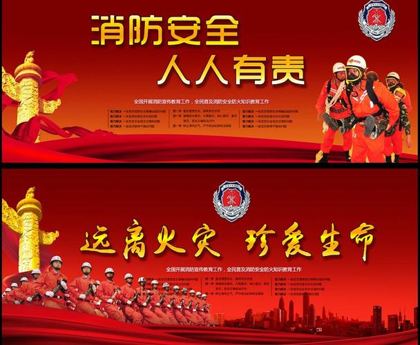 消防安全,人人有责,远离火灾,珍爱生命.