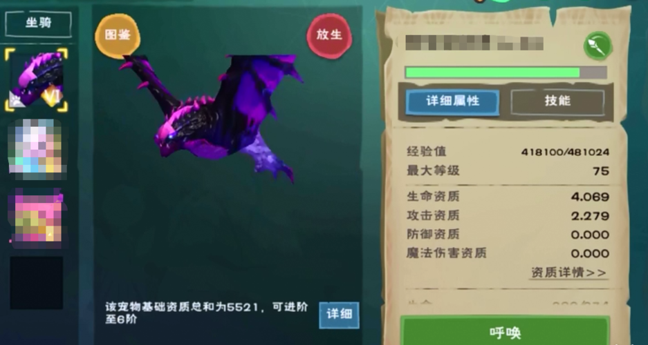 创造与魔法:第一战宠,合6阶紫蝠龙攻略