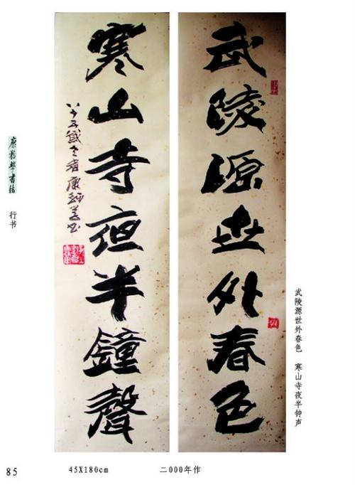 康务学书法 行书