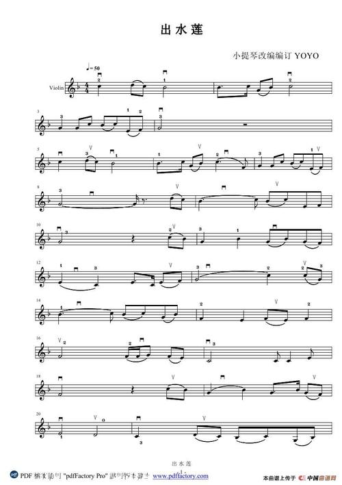 出水莲小提琴谱