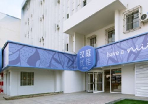汉庭酒店(优佳成都玉双路地铁站店)