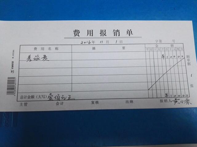 二:费用报销单填写样板