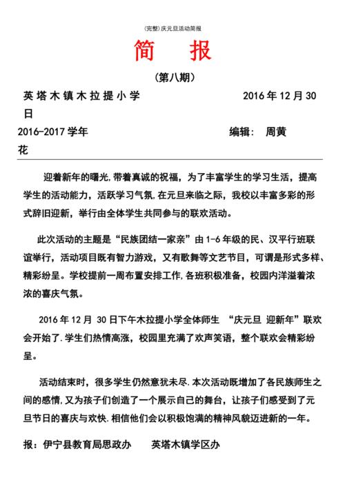 (最新整理)庆元旦活动简报