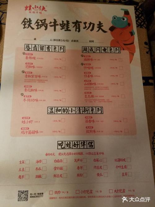 蛙小侠(江南万达店)--价目表-菜单图片-南宁美食-大众点评网