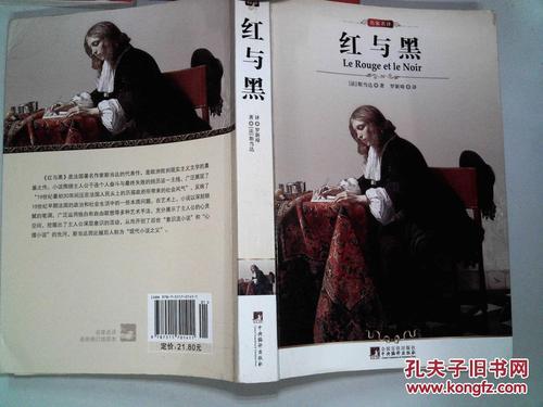 红与黑