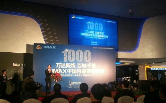 中国第100块imax巨幕落成 万达院线单日票房破纪录