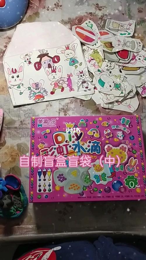 自制盲盒盲袋(中)_我的盲盒分享_兴趣爱好_手工