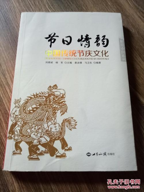 解说中国系列:节日情韵·中国传统节庆文化