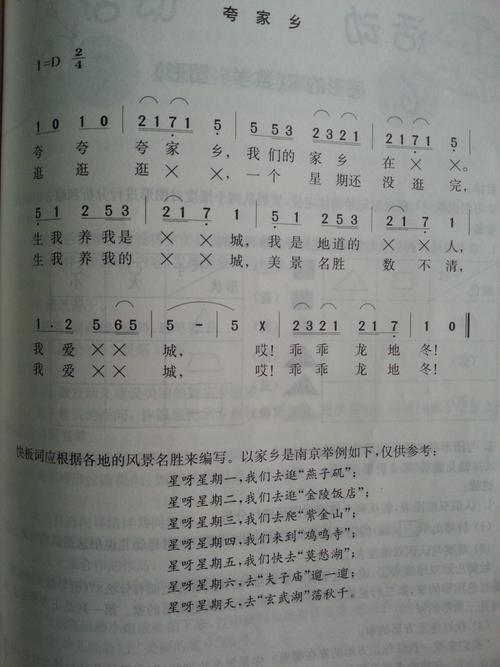 音乐游戏:夸家乡
