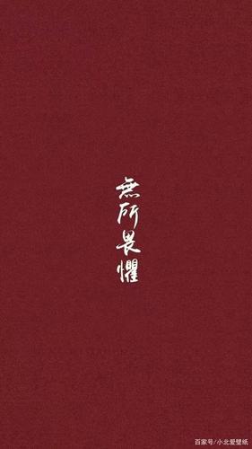 全屏高清壁纸:无所畏惧