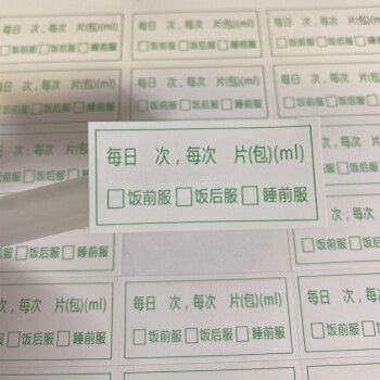 药品提醒标贴服药次数标签药店袋装药指导手写贴纸不干胶现货 绿字40*