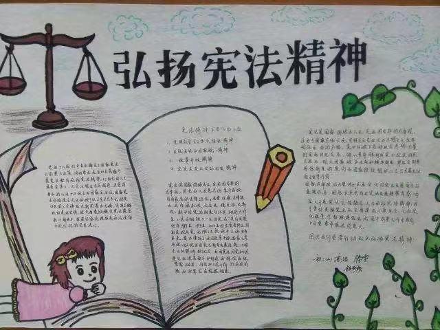 4宪法日"主题手抄报.