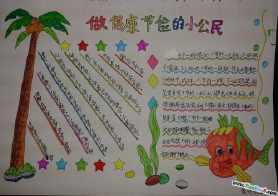 五小2年6班的手抄报 2年级手抄报