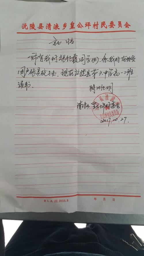 我们来到清浪乡皇公坪村,为张珍霞开取了贫困户证明.