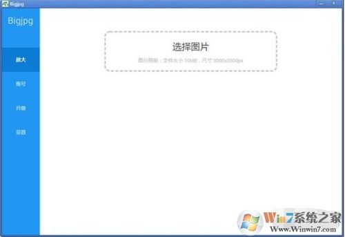 【bigjpg破解版下载】bigjpg(图片无损放大软件) v1.