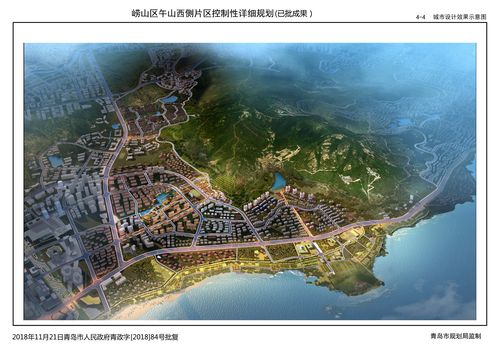 青岛市崂山区午山西侧片区控制性详细规划