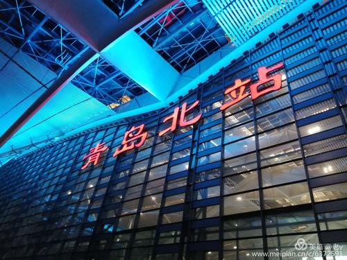 青岛北站——北京
