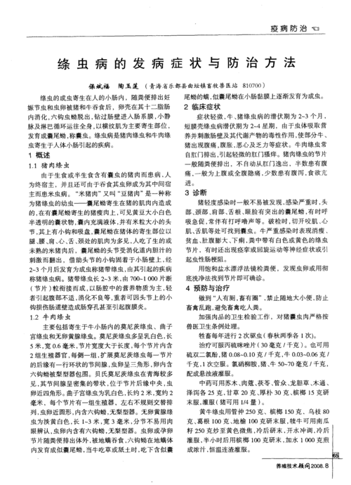 绦虫病的发病症状与防治方法