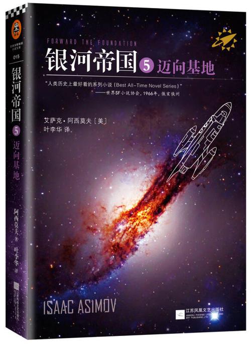 银河帝国5:迈向基地(新版)