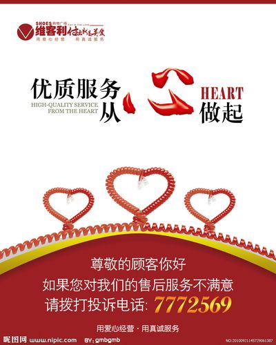 优质服务从心做起源文件__海报设计_广告设计_源文件图库_昵图网nipic