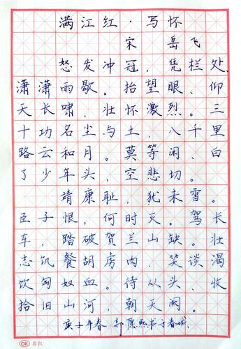 郭老师书法《满江红写怀》