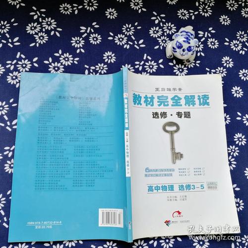 王后雄学案教材完全解读高中物理选修专题选修352014版