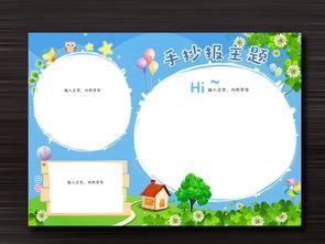 小学生电子小报怎么做-在线图片欣赏