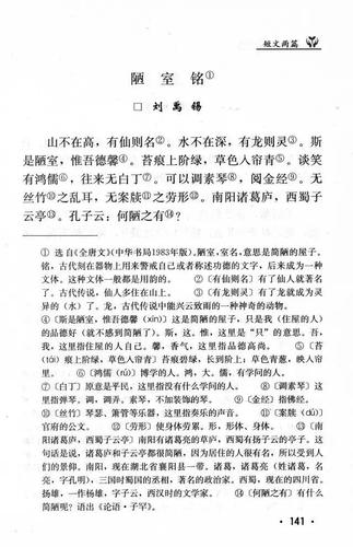细思恐极,我学了一篇假的《陋室铭》?