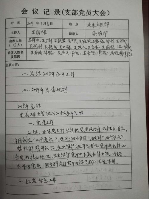 北袁旗营村主题党日活动会议记录