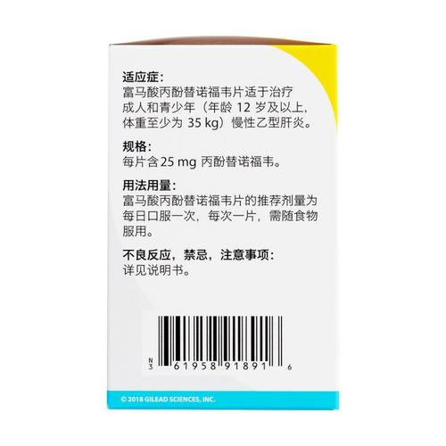 富马酸丙酚替诺福韦片(韦立得)(taf)