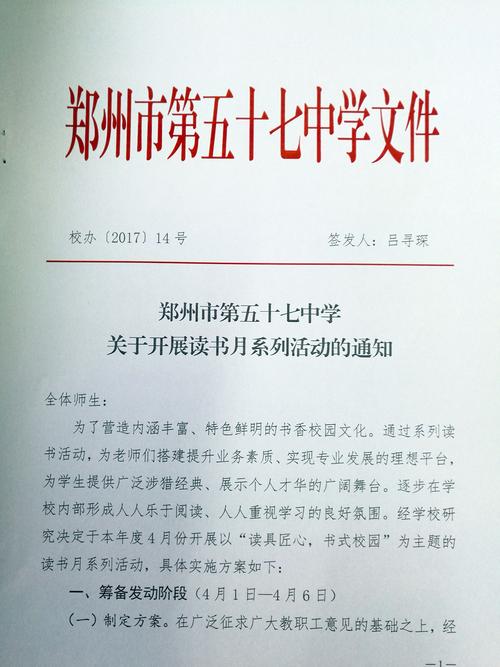 学校颁发的红头文件