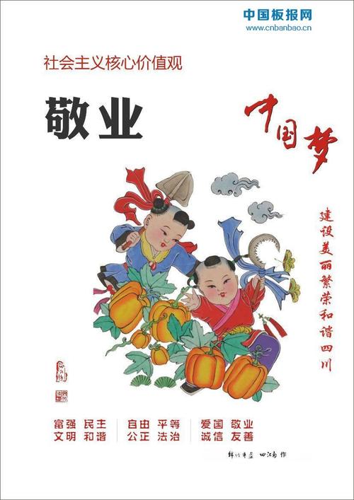 24字核心价值观图片大全