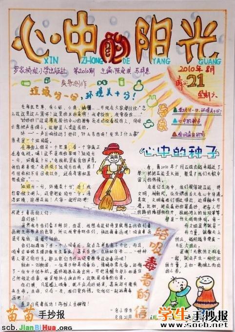 心中的阳光手抄报设计图