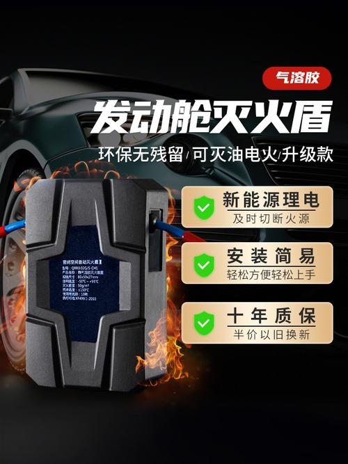 第二代全自动灭火贴车用汽车灭火装置多功能热气溶胶灭火器灭火盾